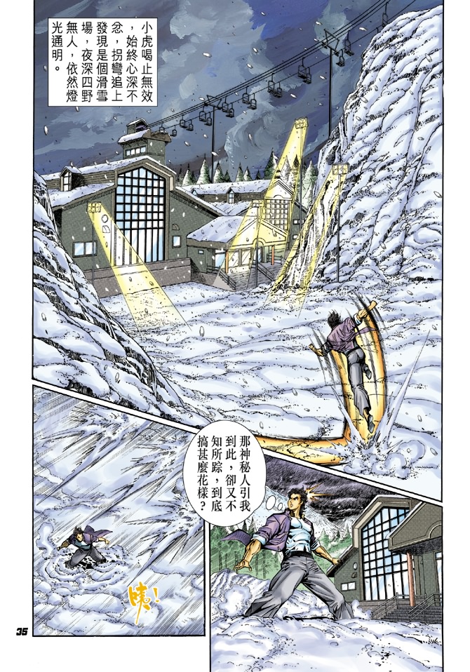 《新著龙虎门》漫画最新章节第42回免费下拉式在线观看章节第【33】张图片