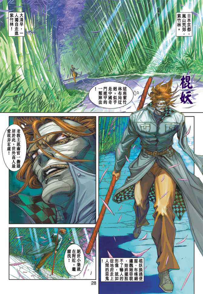 《新著龙虎门》漫画最新章节第250回免费下拉式在线观看章节第【28】张图片