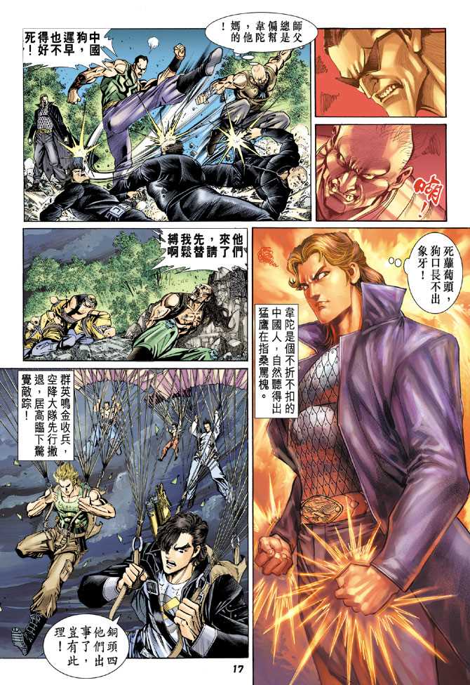 《新著龙虎门》漫画最新章节第86回免费下拉式在线观看章节第【16】张图片