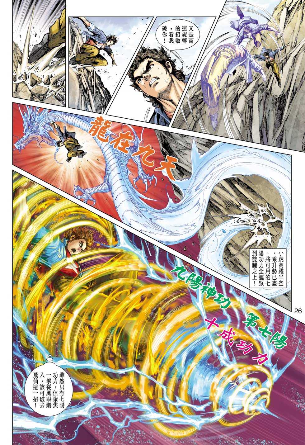 《新著龙虎门》漫画最新章节第396回免费下拉式在线观看章节第【25】张图片