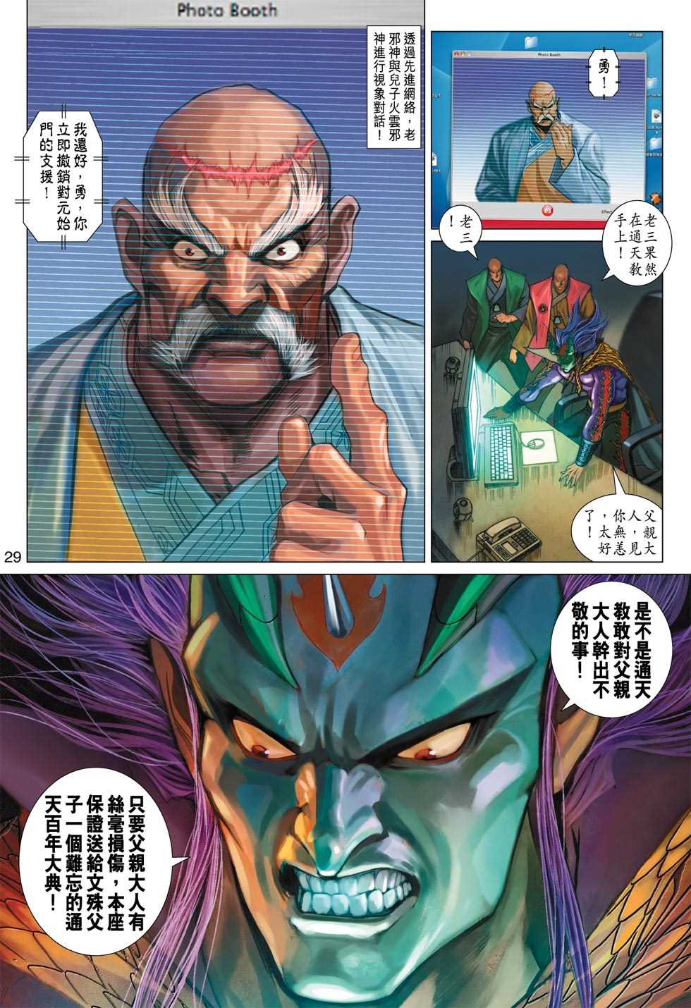 《新著龙虎门》漫画最新章节第369回免费下拉式在线观看章节第【28】张图片