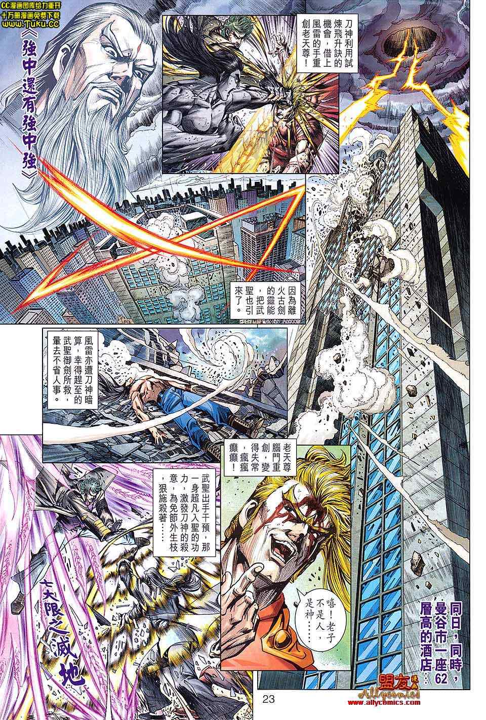 《新著龙虎门》漫画最新章节第603回免费下拉式在线观看章节第【23】张图片