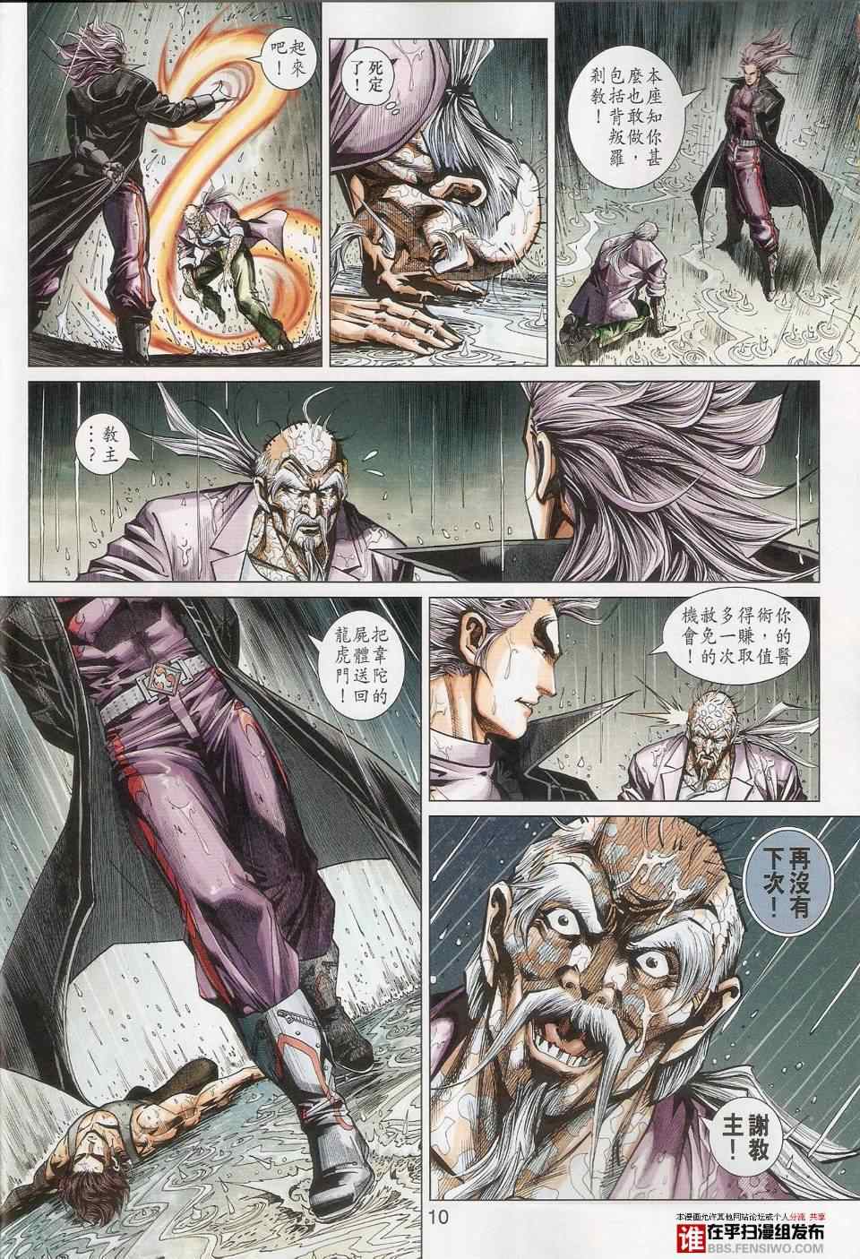 《新著龙虎门》漫画最新章节第456回免费下拉式在线观看章节第【10】张图片