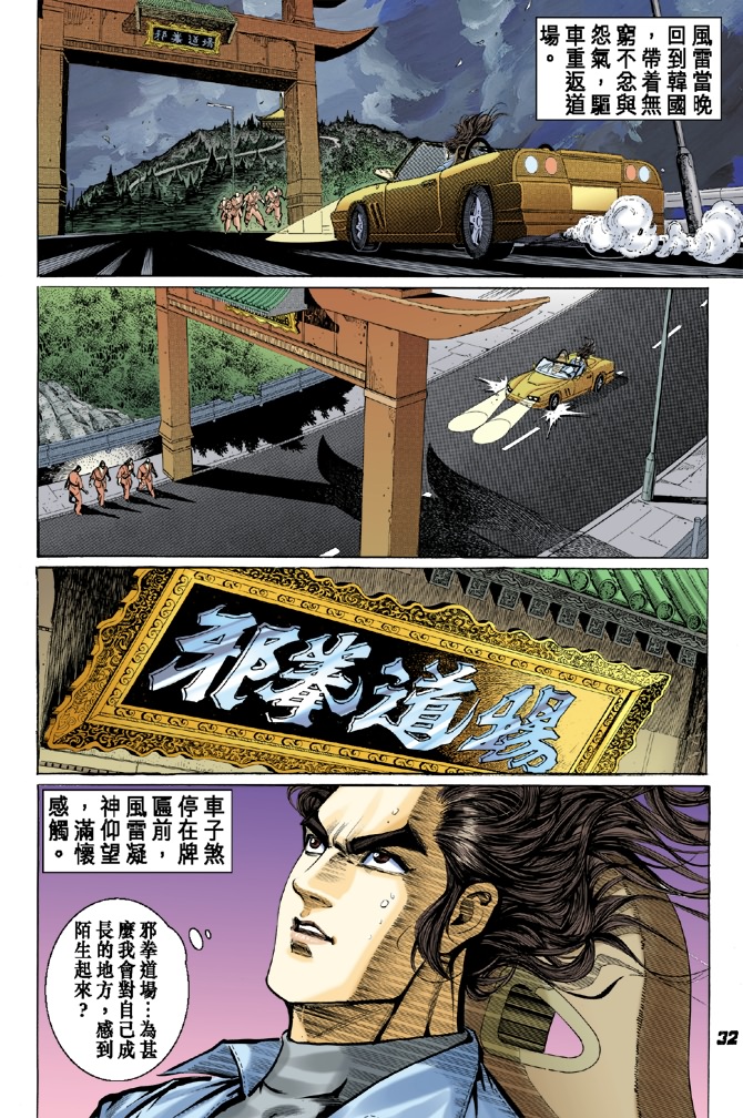 《新著龙虎门》漫画最新章节第37回免费下拉式在线观看章节第【31】张图片