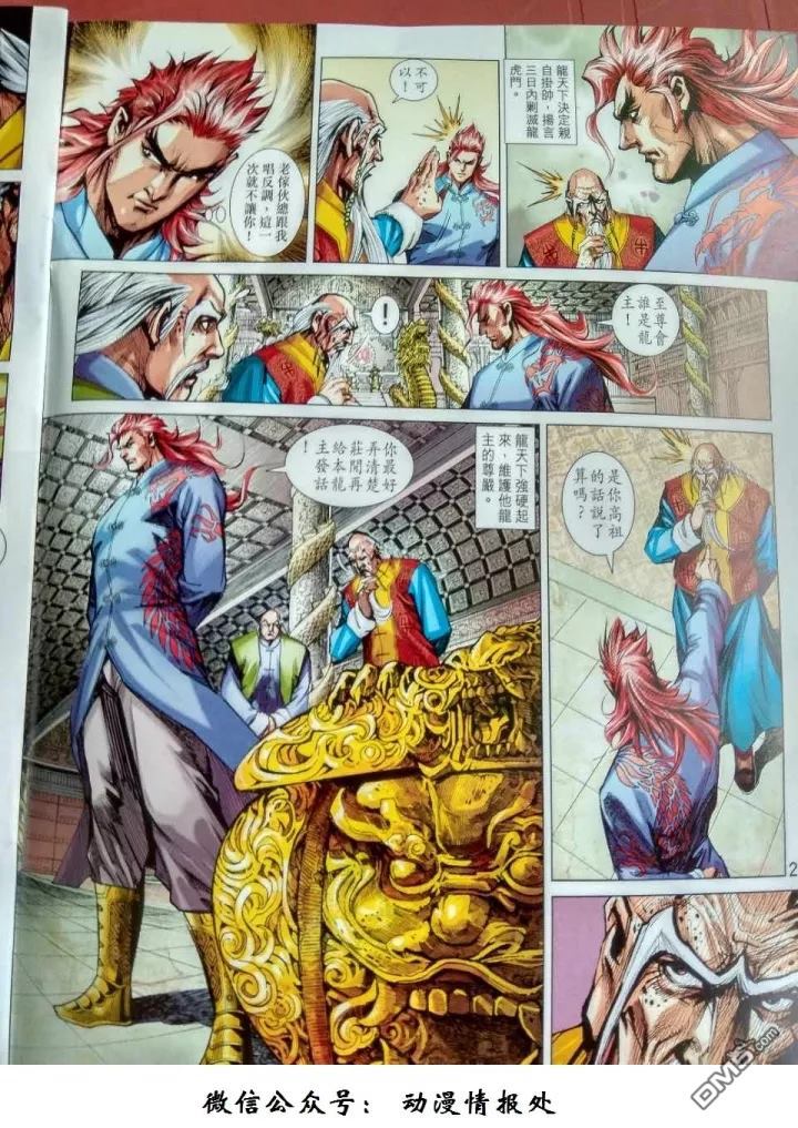 《新著龙虎门》漫画最新章节第917回免费下拉式在线观看章节第【2】张图片