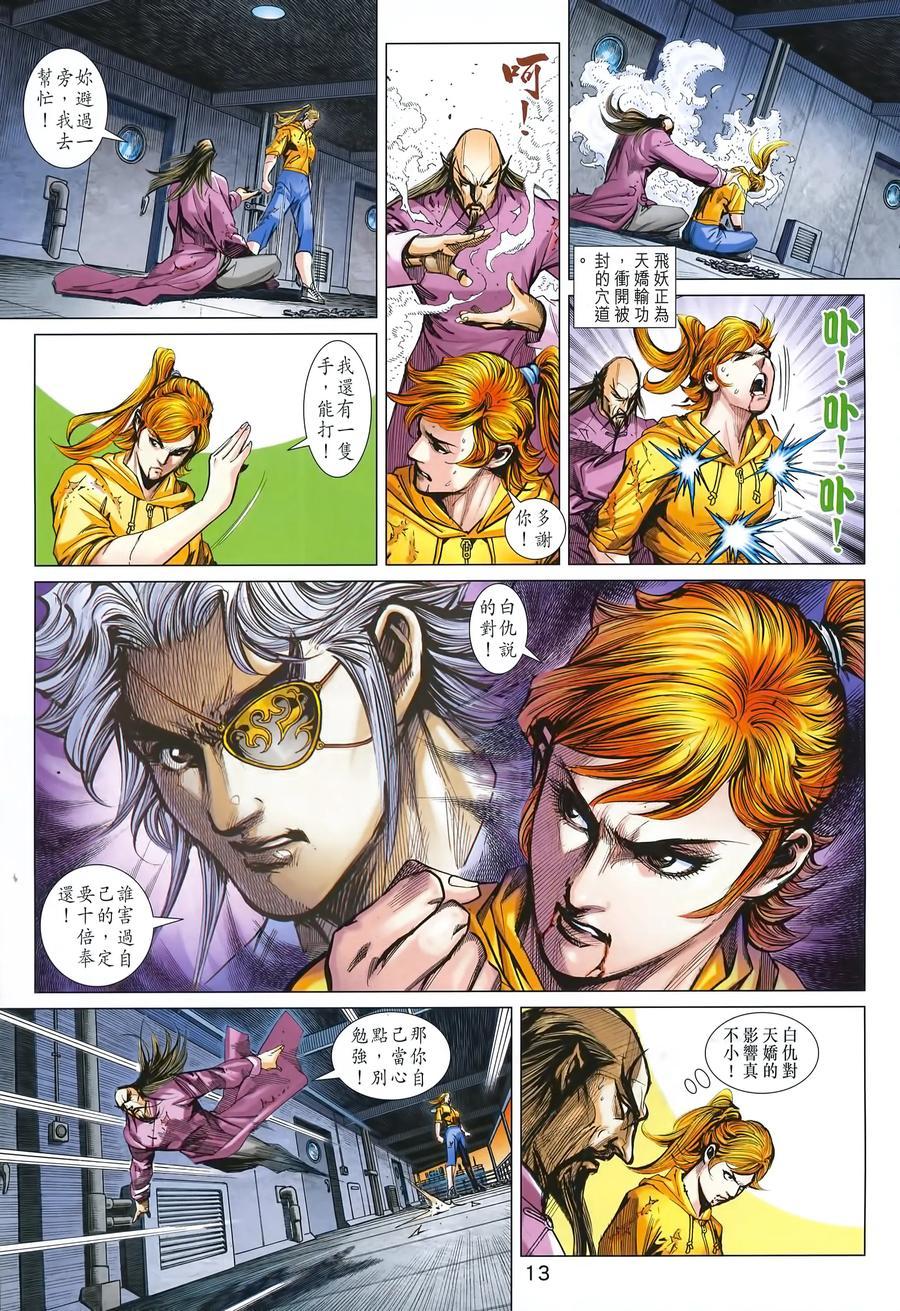 《新著龙虎门》漫画最新章节第990卷免费下拉式在线观看章节第【12】张图片