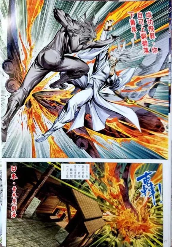 《新著龙虎门》漫画最新章节第1078卷免费下拉式在线观看章节第【20】张图片