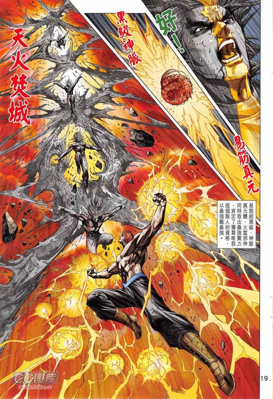 《新著龙虎门》漫画最新章节第780回免费下拉式在线观看章节第【19】张图片