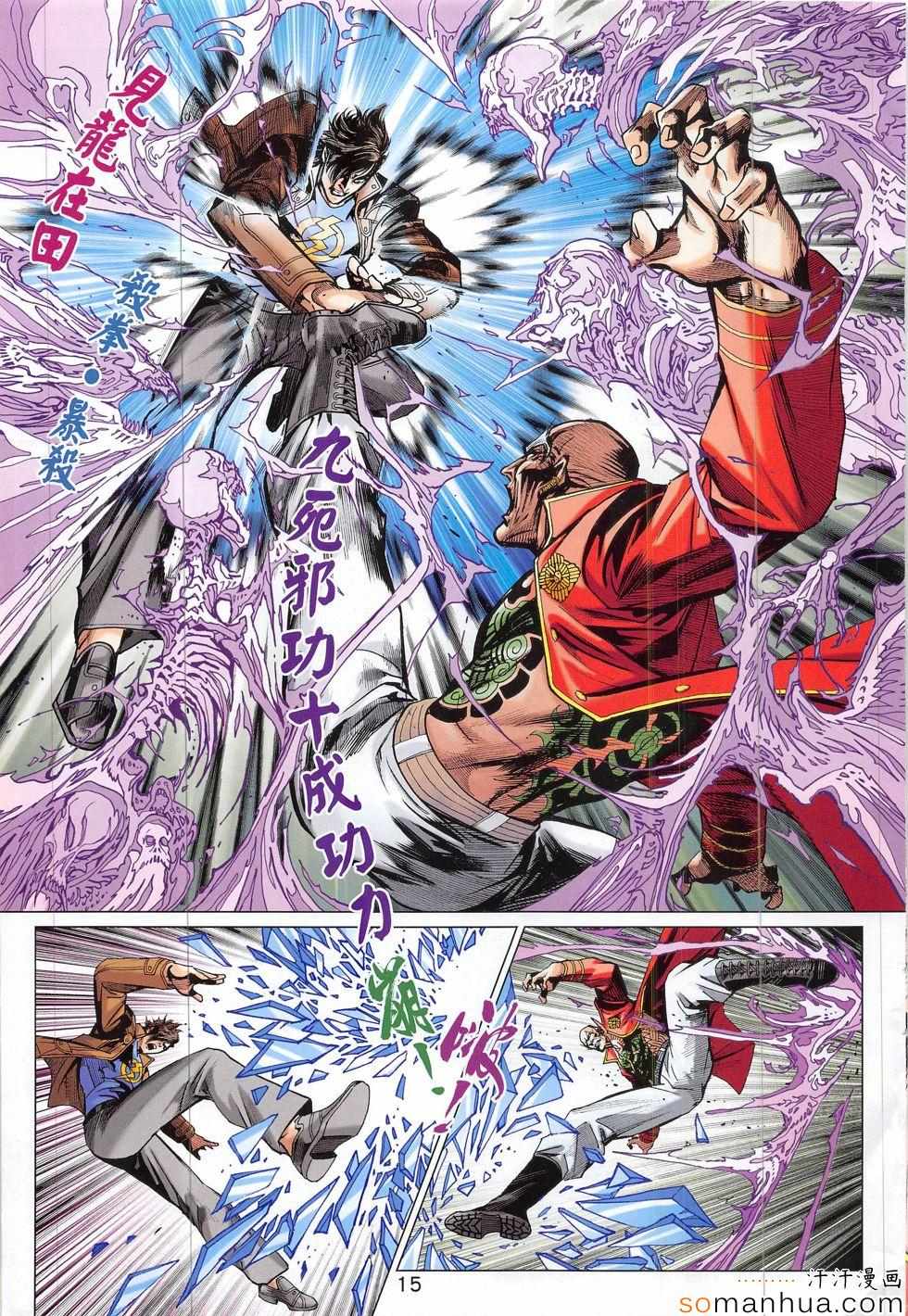 《新著龙虎门》漫画最新章节第815回免费下拉式在线观看章节第【15】张图片