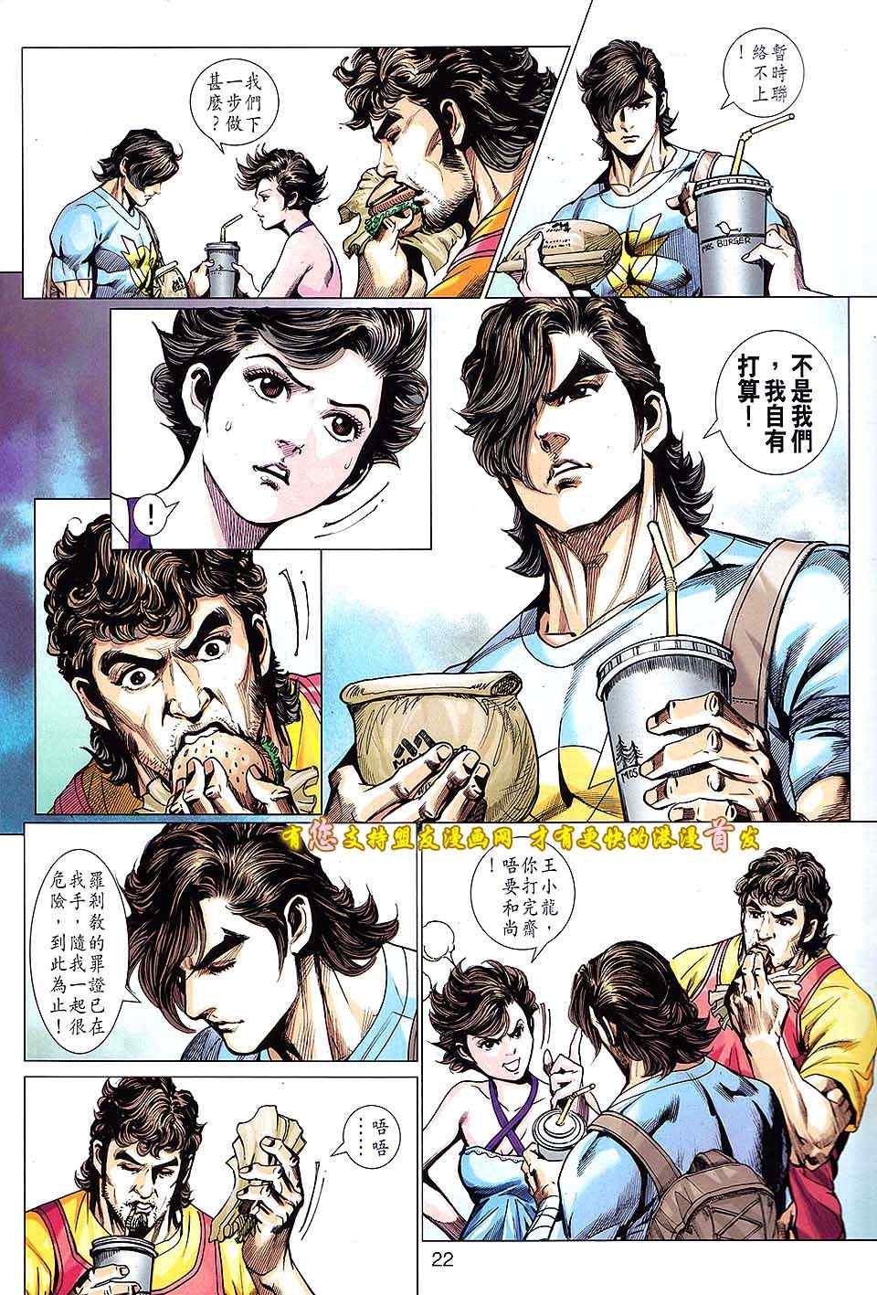 《新著龙虎门》漫画最新章节第631回免费下拉式在线观看章节第【22】张图片