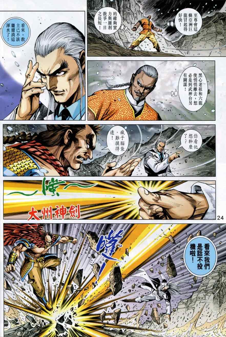 《新著龙虎门》漫画最新章节第774回免费下拉式在线观看章节第【24】张图片