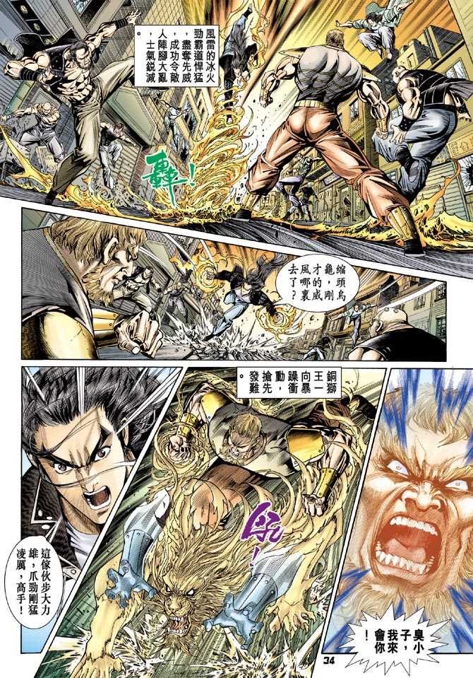 《新著龙虎门》漫画最新章节第100回免费下拉式在线观看章节第【29】张图片