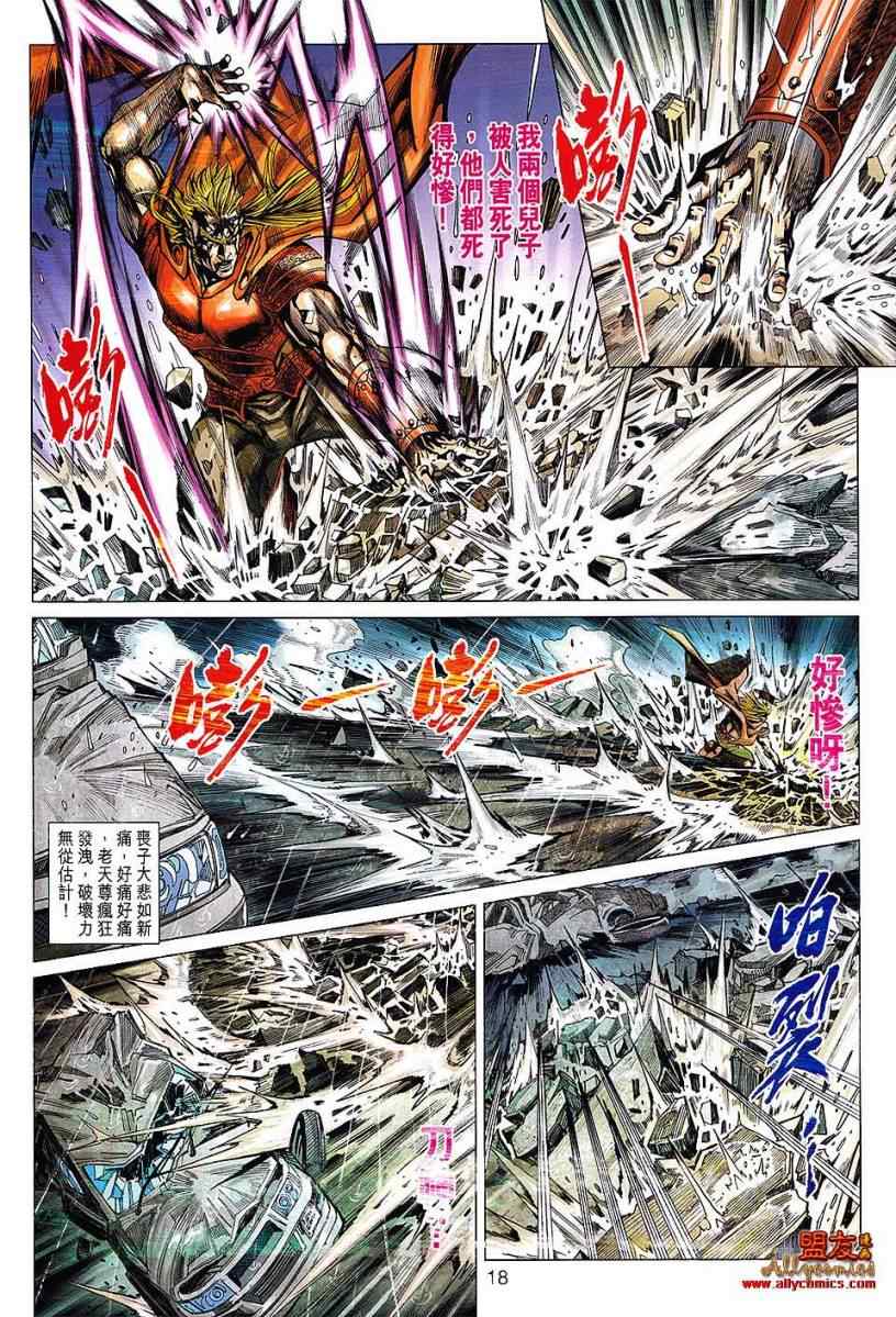 《新著龙虎门》漫画最新章节第608回免费下拉式在线观看章节第【18】张图片