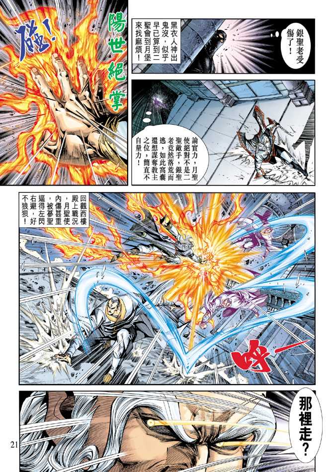 《新著龙虎门》漫画最新章节第230回免费下拉式在线观看章节第【21】张图片