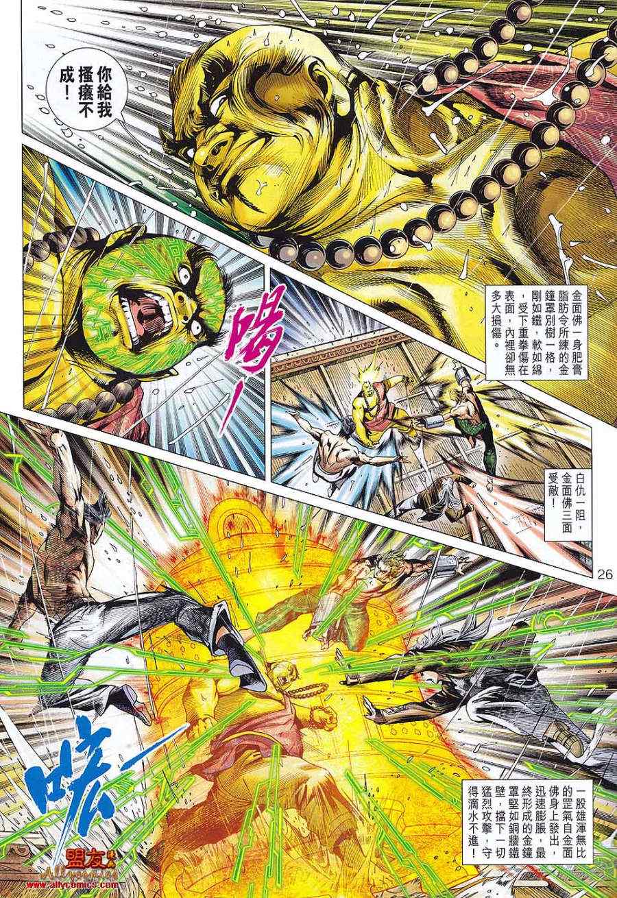 《新著龙虎门》漫画最新章节第576回免费下拉式在线观看章节第【23】张图片