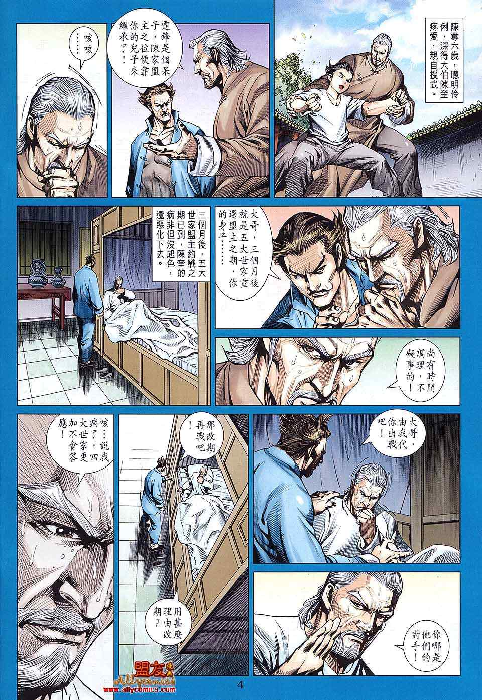 《新著龙虎门》漫画最新章节第589回免费下拉式在线观看章节第【4】张图片