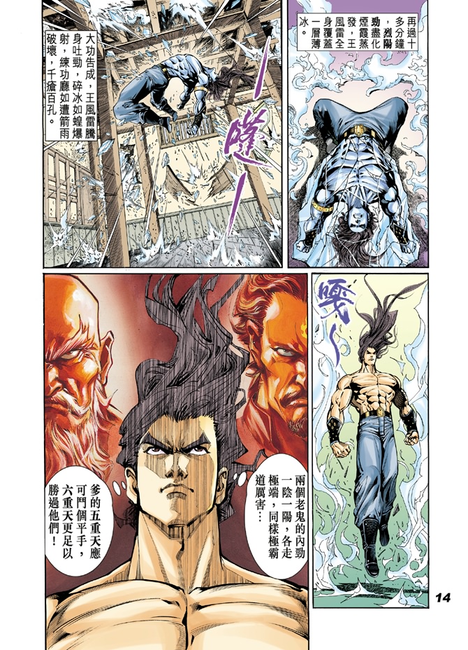 《新著龙虎门》漫画最新章节第18回免费下拉式在线观看章节第【12】张图片