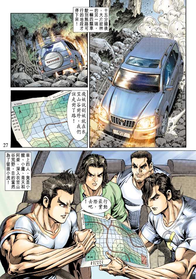 《新著龙虎门》漫画最新章节第142回免费下拉式在线观看章节第【26】张图片