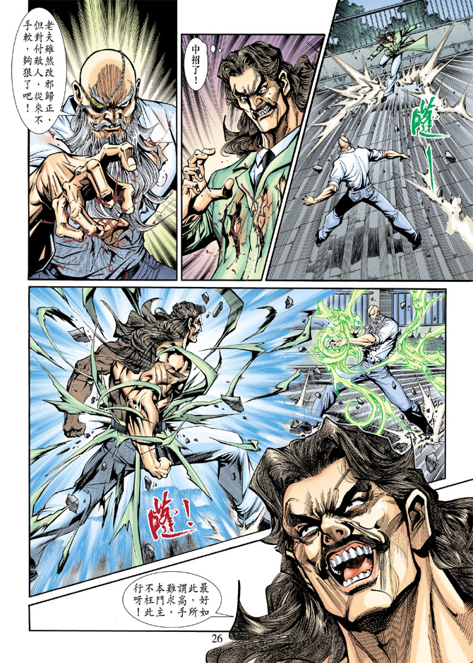 《新著龙虎门》漫画最新章节第195回免费下拉式在线观看章节第【25】张图片