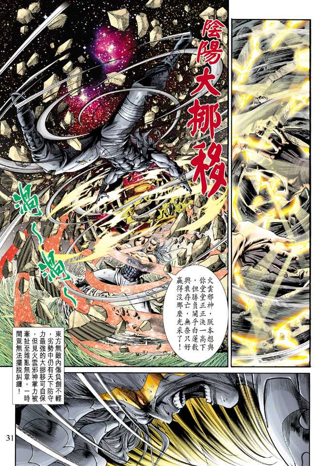 《新著龙虎门》漫画最新章节第217回免费下拉式在线观看章节第【31】张图片