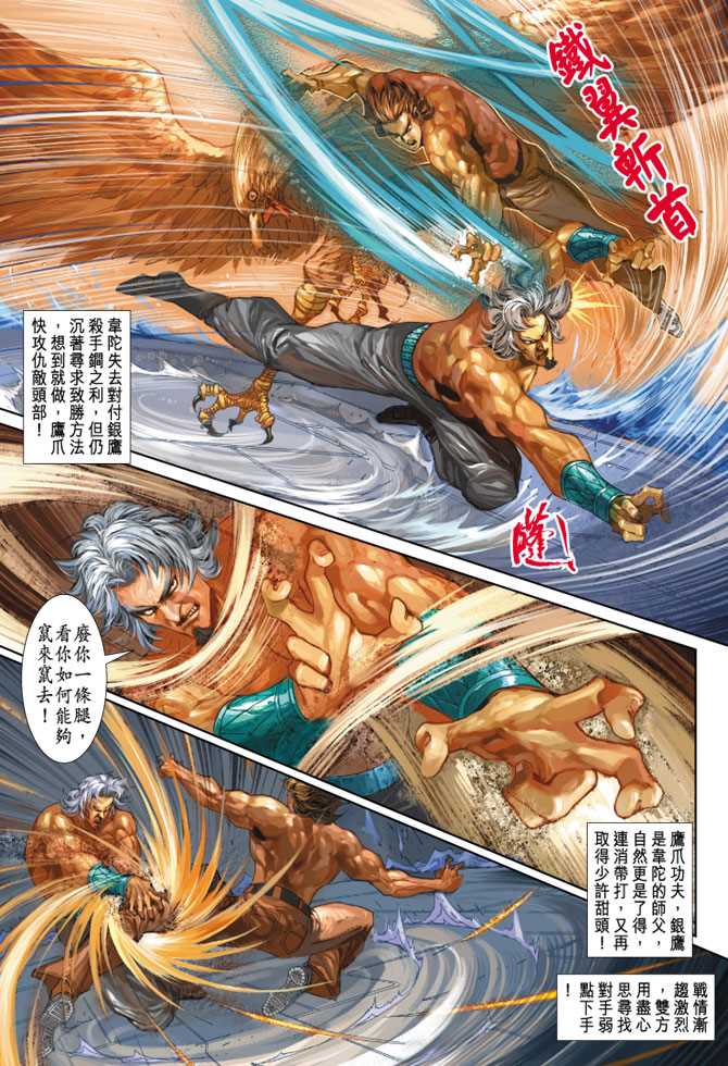 《新著龙虎门》漫画最新章节第235回免费下拉式在线观看章节第【26】张图片