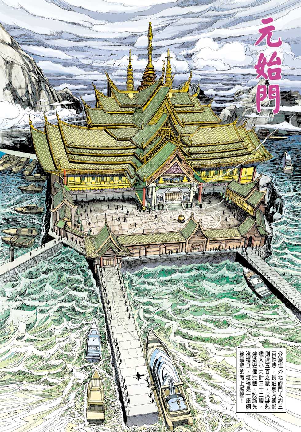 《新著龙虎门》漫画最新章节第357回免费下拉式在线观看章节第【20】张图片