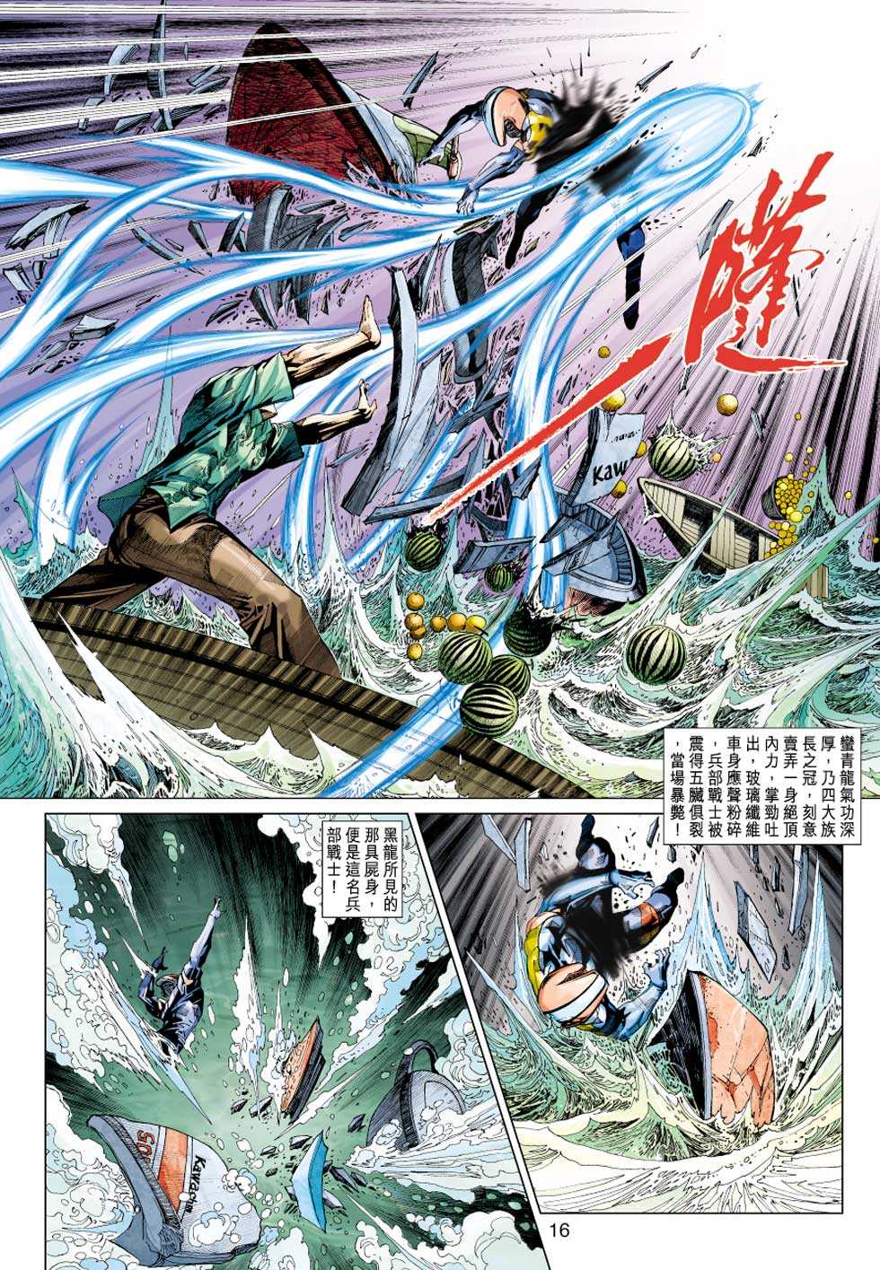 《新著龙虎门》漫画最新章节第347回免费下拉式在线观看章节第【16】张图片