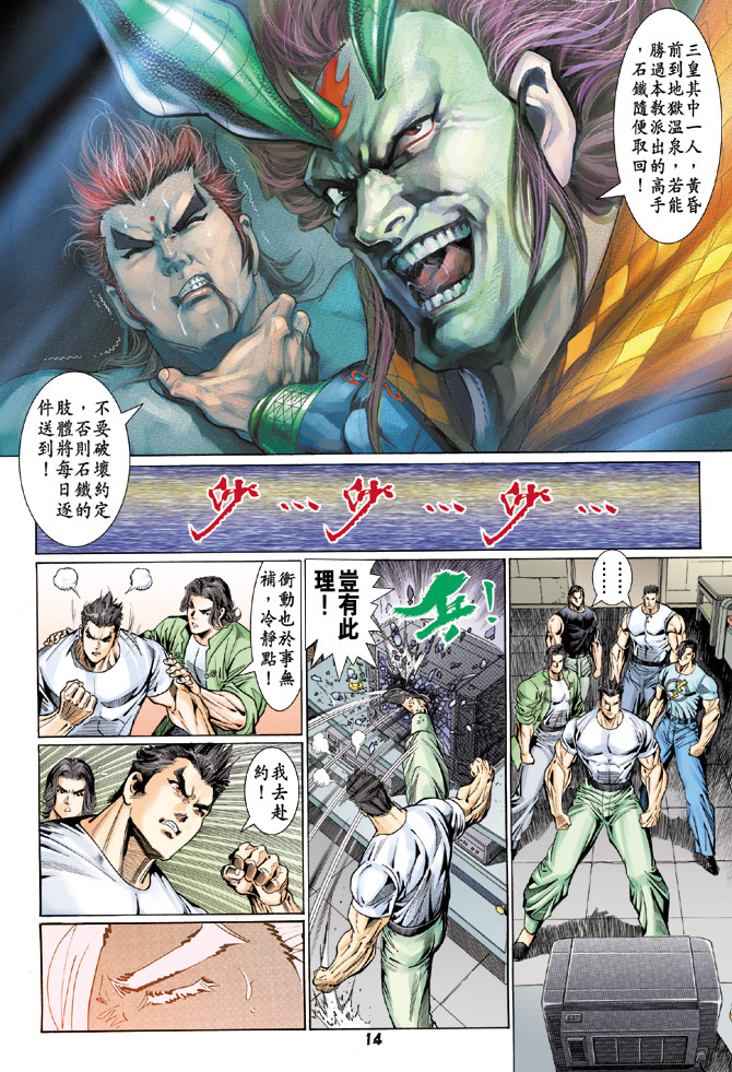 《新著龙虎门》漫画最新章节第112回免费下拉式在线观看章节第【14】张图片