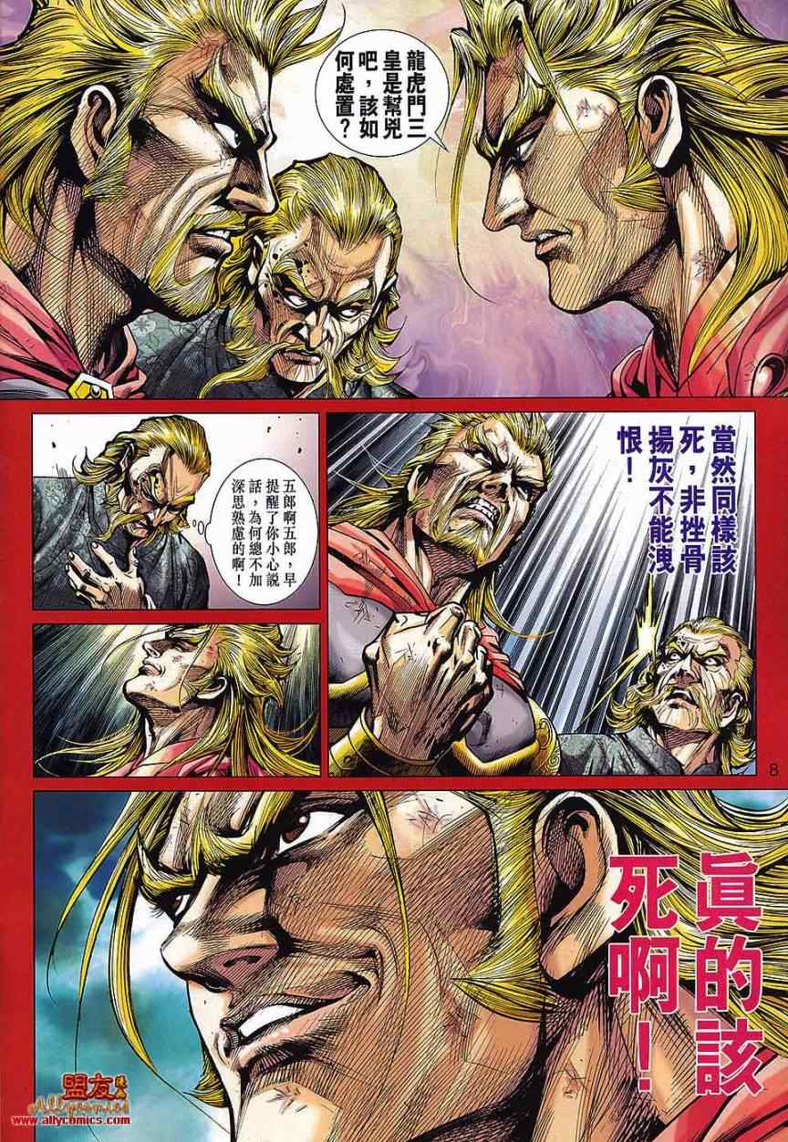 《新著龙虎门》漫画最新章节第568回免费下拉式在线观看章节第【8】张图片