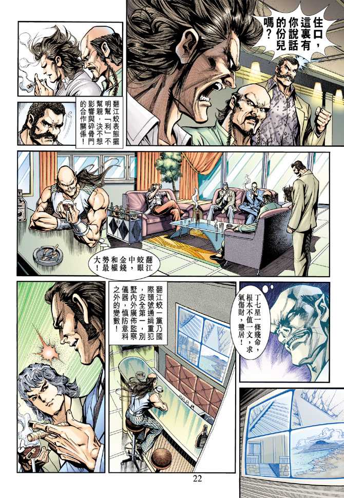 《新著龙虎门》漫画最新章节第198回免费下拉式在线观看章节第【21】张图片