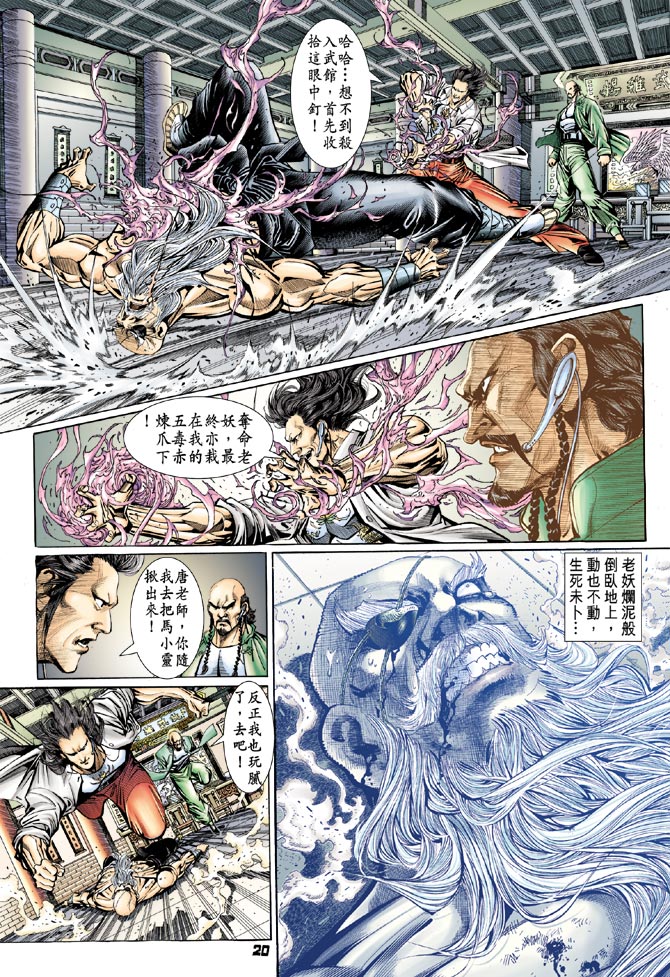 《新著龙虎门》漫画最新章节第105回免费下拉式在线观看章节第【20】张图片