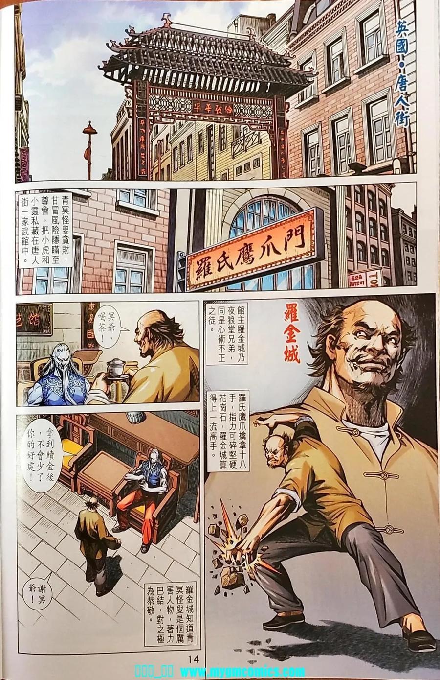 《新著龙虎门》漫画最新章节第1040卷免费下拉式在线观看章节第【14】张图片