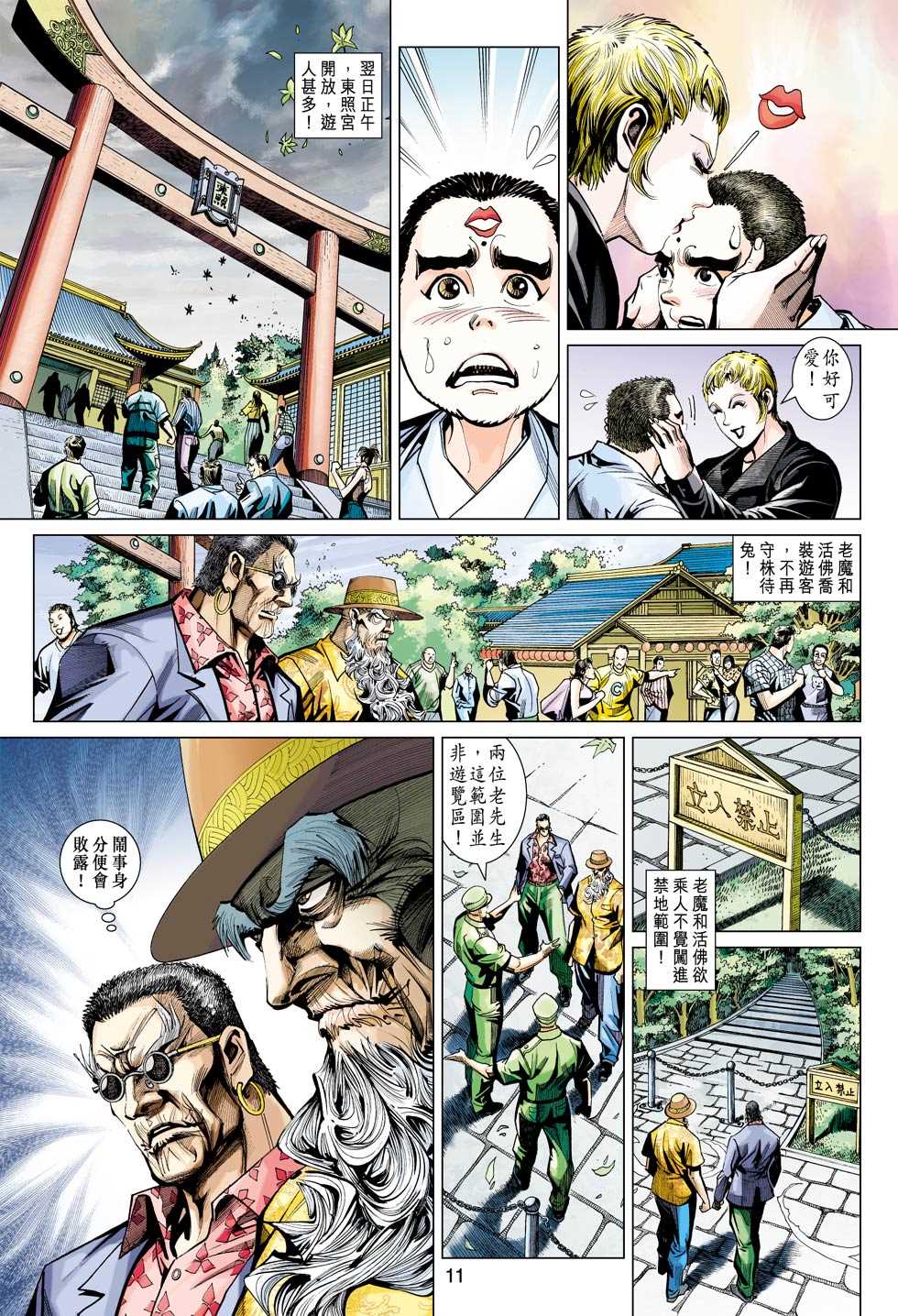 《新著龙虎门》漫画最新章节第439回免费下拉式在线观看章节第【10】张图片