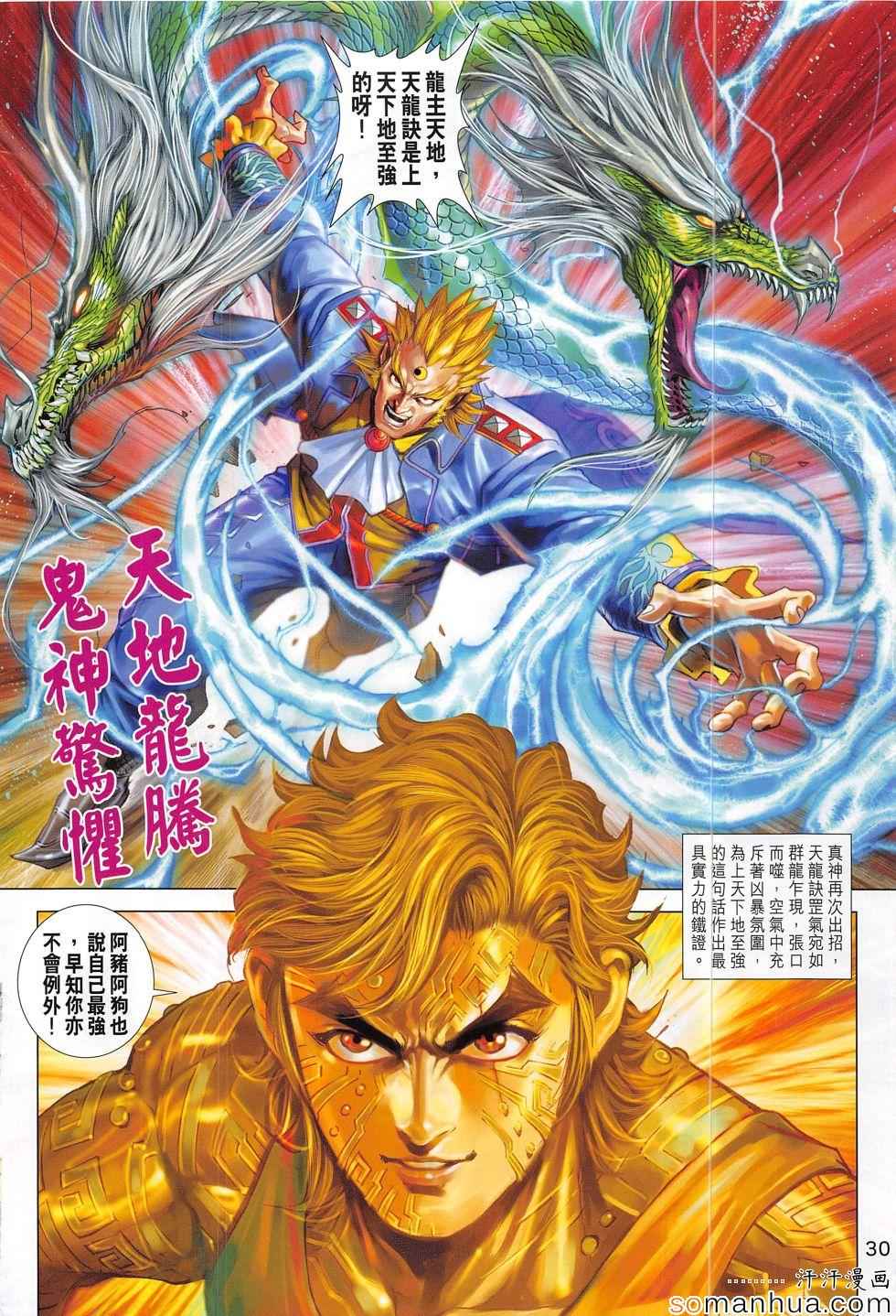 《新著龙虎门》漫画最新章节第806回免费下拉式在线观看章节第【30】张图片