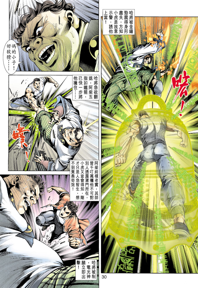 《新著龙虎门》漫画最新章节第157回免费下拉式在线观看章节第【29】张图片