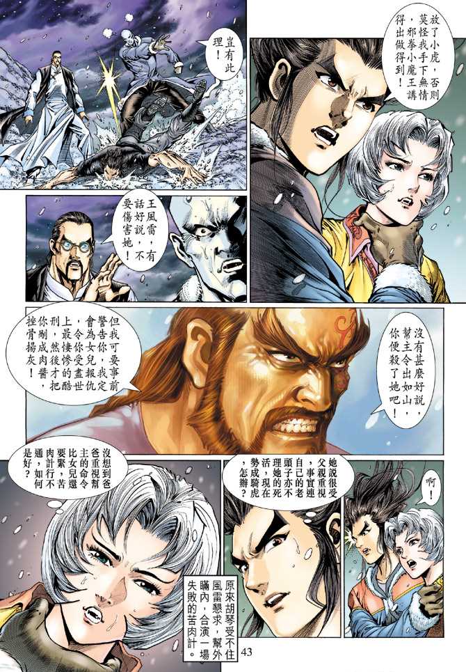 《新著龙虎门》漫画最新章节第120回免费下拉式在线观看章节第【35】张图片