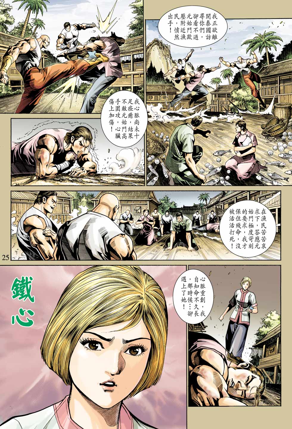 《新著龙虎门》漫画最新章节第344回免费下拉式在线观看章节第【25】张图片