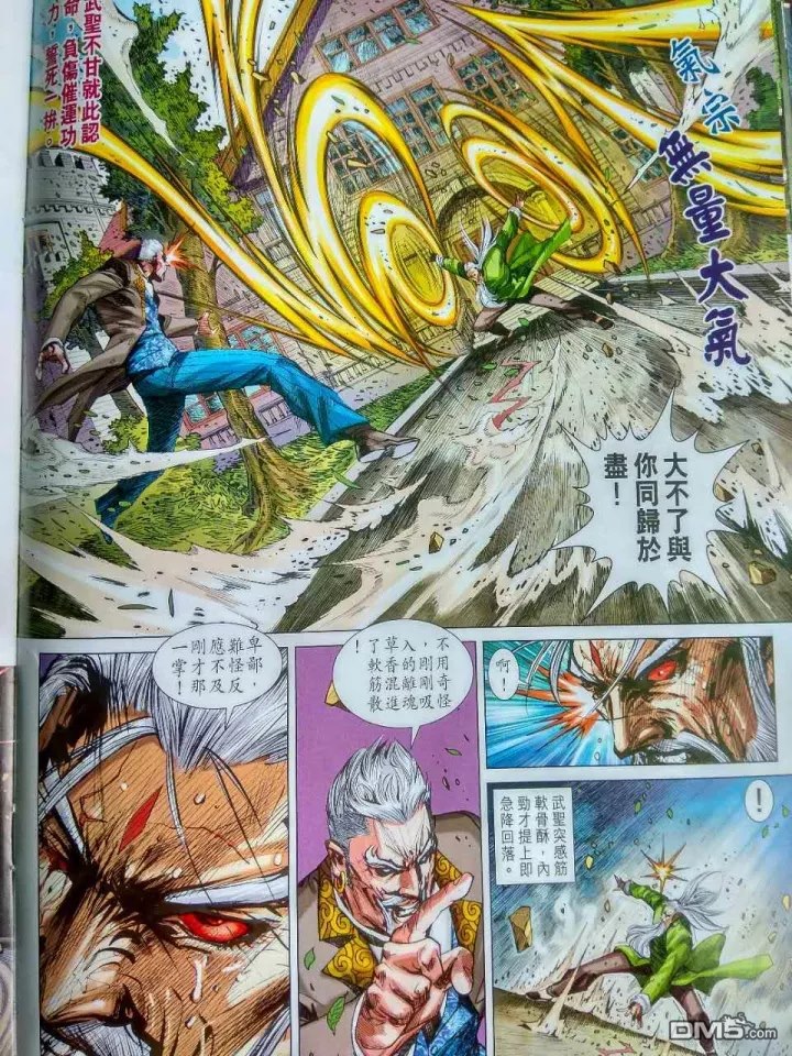 《新著龙虎门》漫画最新章节第916回免费下拉式在线观看章节第【16】张图片