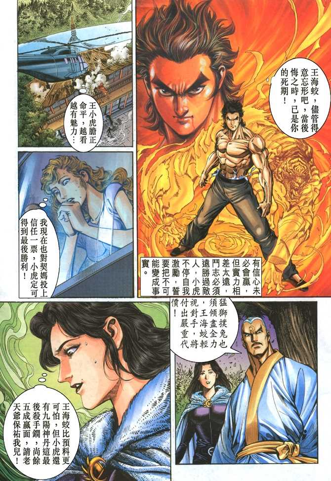 《新著龙虎门》漫画最新章节第51回免费下拉式在线观看章节第【6】张图片