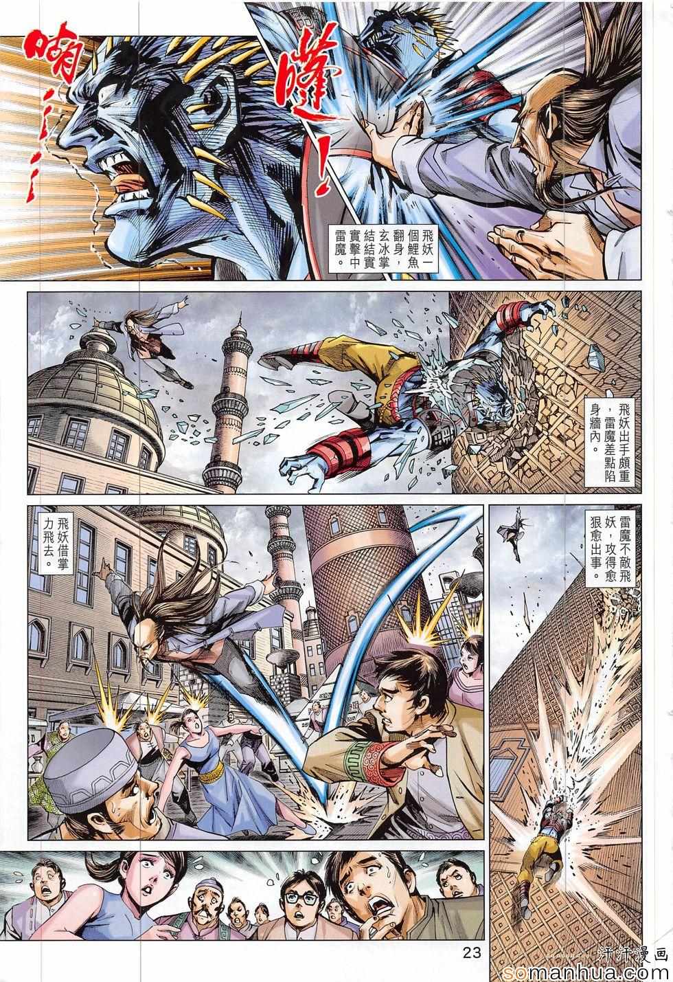 《新著龙虎门》漫画最新章节第816回免费下拉式在线观看章节第【23】张图片