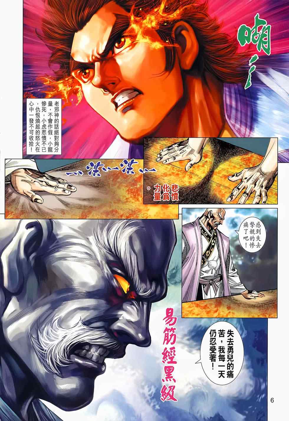 《新著龙虎门》漫画最新章节第652回免费下拉式在线观看章节第【6】张图片