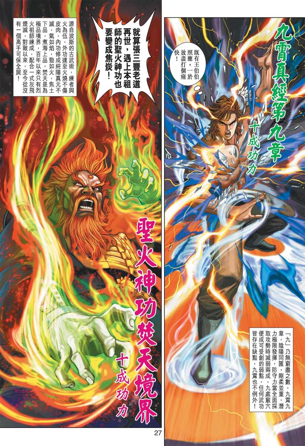 《新著龙虎门》漫画最新章节第363回免费下拉式在线观看章节第【26】张图片