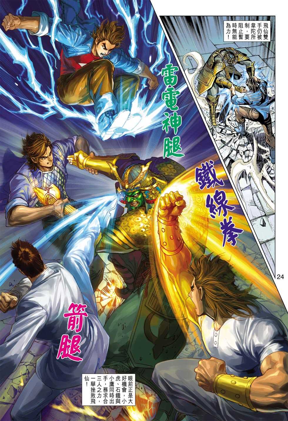 《新著龙虎门》漫画最新章节第396回免费下拉式在线观看章节第【23】张图片