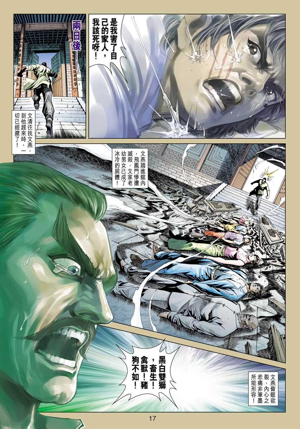 《新著龙虎门》漫画最新章节第424回免费下拉式在线观看章节第【16】张图片