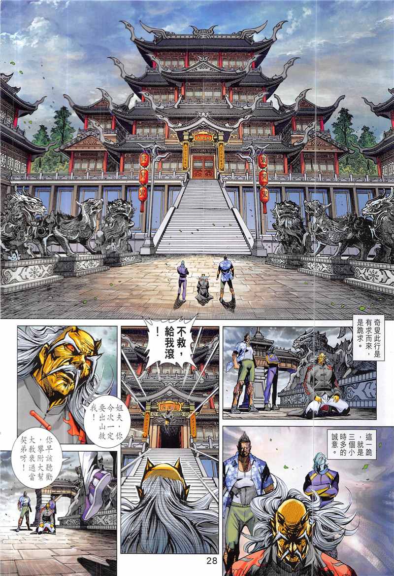 《新著龙虎门》漫画最新章节第844回免费下拉式在线观看章节第【28】张图片