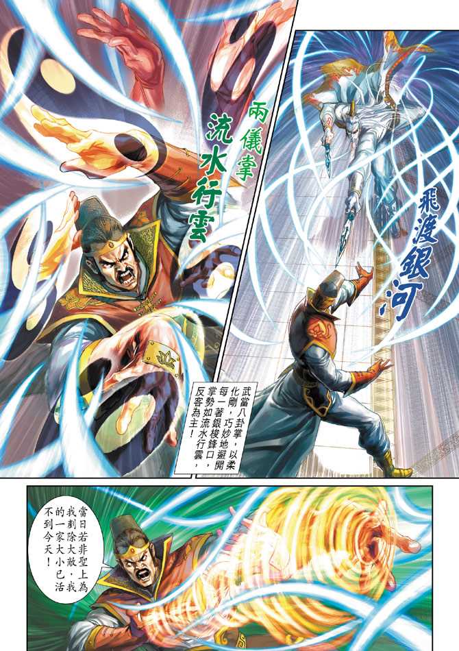 《新著龙虎门》漫画最新章节第264回免费下拉式在线观看章节第【12】张图片