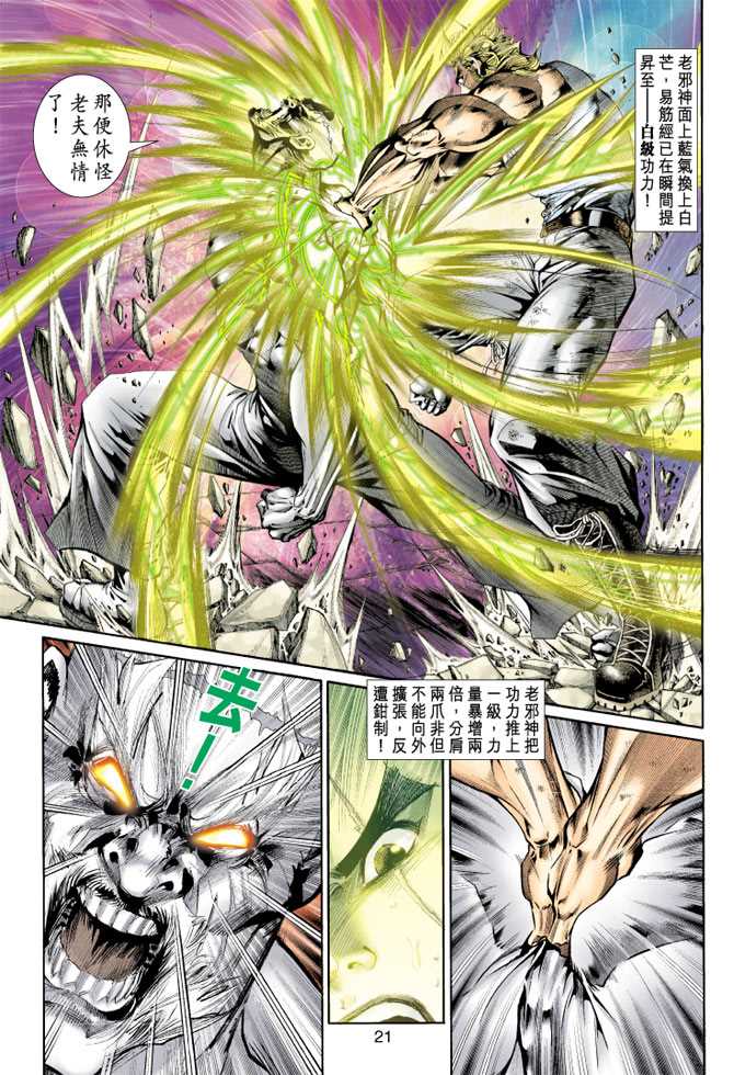 《新著龙虎门》漫画最新章节第149回免费下拉式在线观看章节第【20】张图片