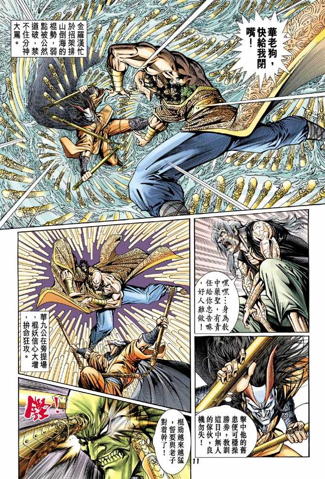 《新著龙虎门》漫画最新章节第95回免费下拉式在线观看章节第【10】张图片