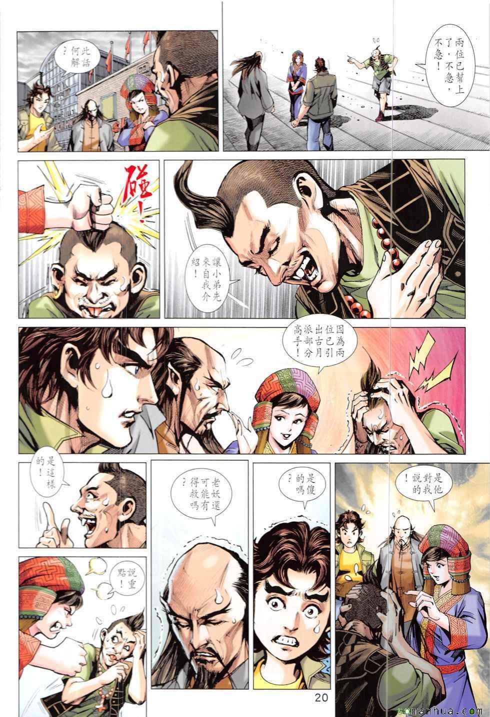 《新著龙虎门》漫画最新章节第820回免费下拉式在线观看章节第【20】张图片