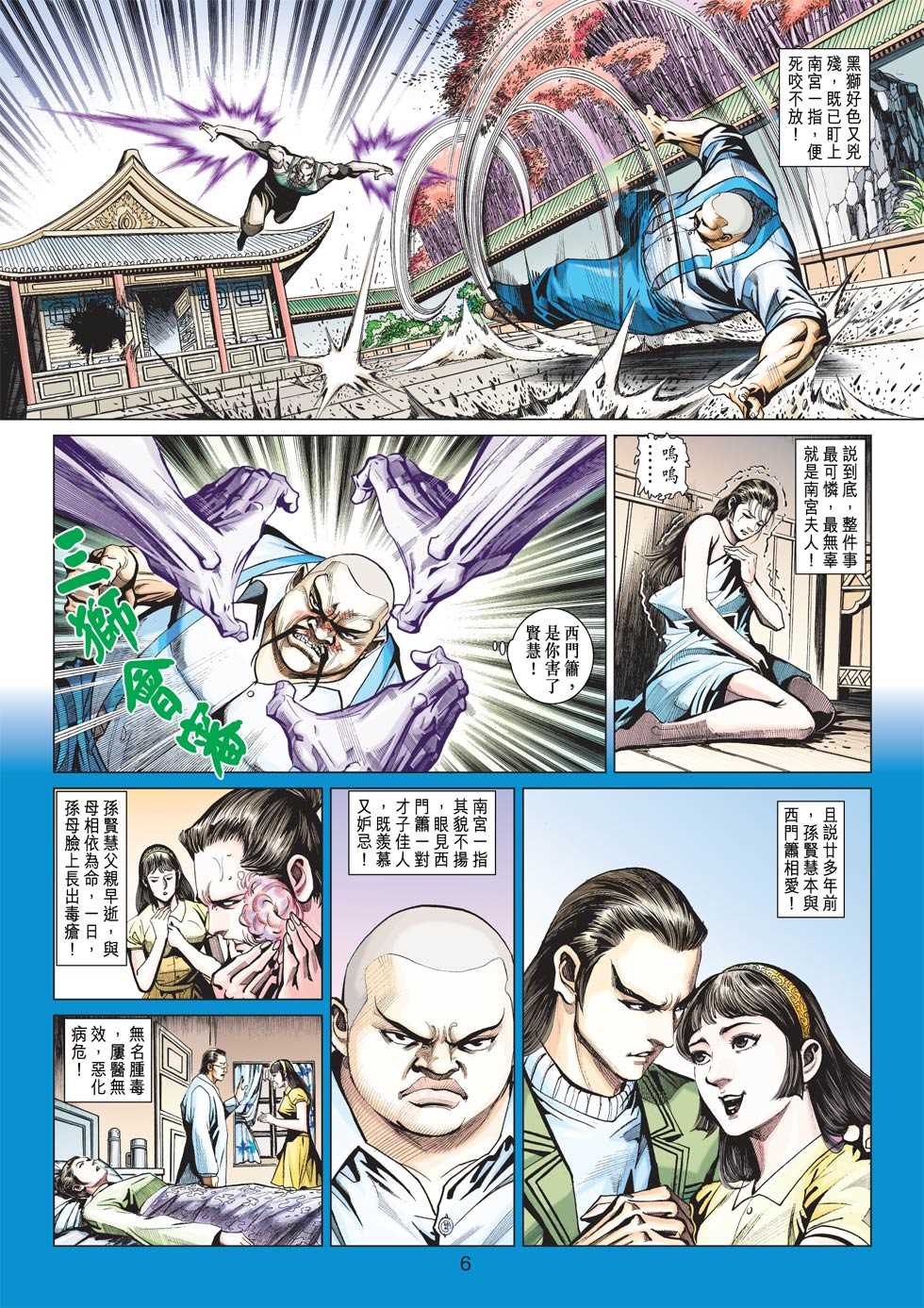 《新著龙虎门》漫画最新章节第428回免费下拉式在线观看章节第【5】张图片